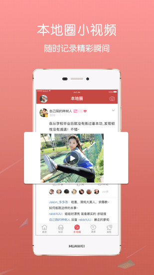 蔡甸在线  v3.1图1