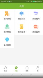 城阳人民医院  v4.1图2