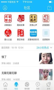 爱武隆  v4.0图3