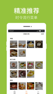 早餐食谱  v3.2.8图2