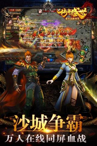 传奇盛世2  v1.6.0图4