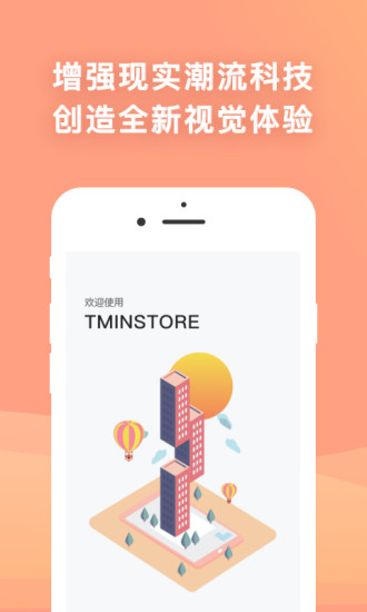 Tminstore  v4.9.0图4