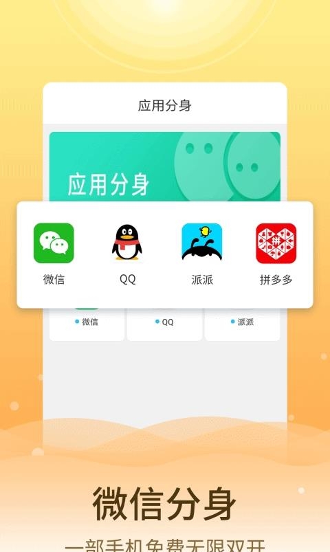 微信分身版  v12.0.4图3