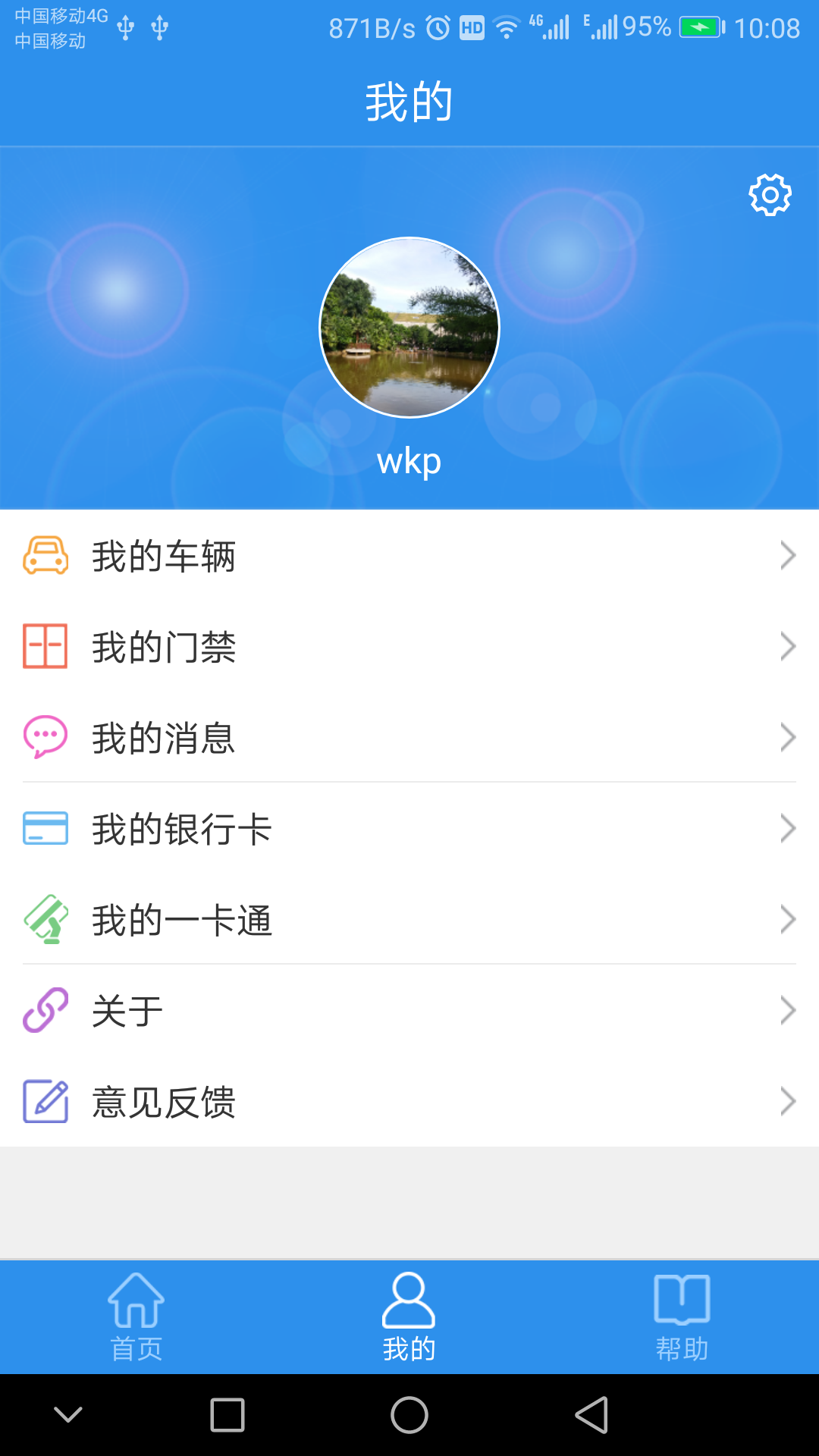 易卡通  v2.3.7图3