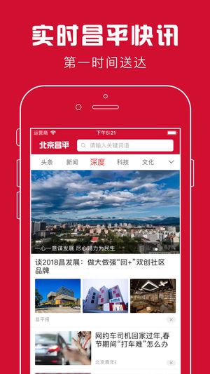 北京昌平  v1.0.5图1