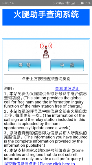 火腿助手  v2.0.2图2