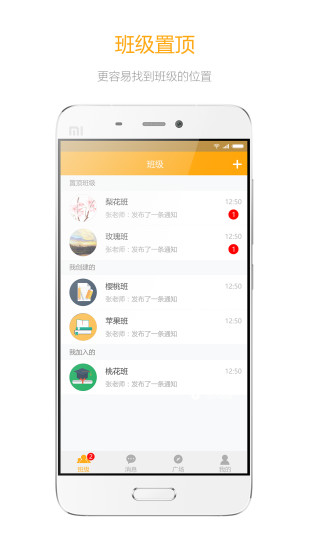 我爱我班  v2.0.2图1