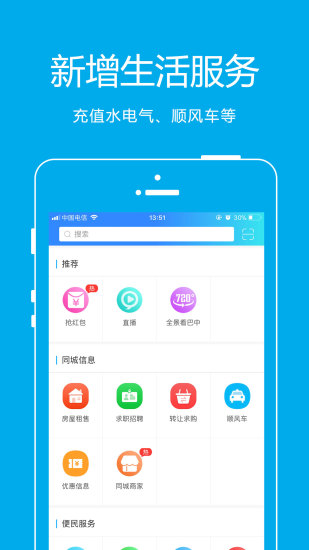 巴中都市网  v1.0.1图4