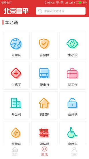 北京昌平  v1.0.5图4