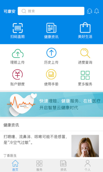 可康安  v1.1.3图1