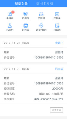 无忧购机  v1.0.9图2