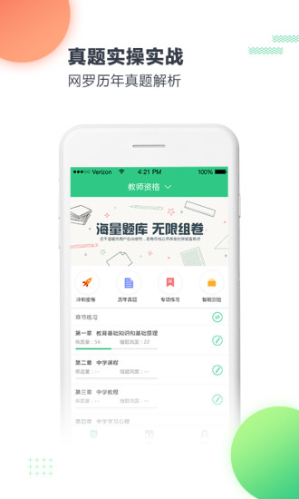 才士网校  v1.0.1图1