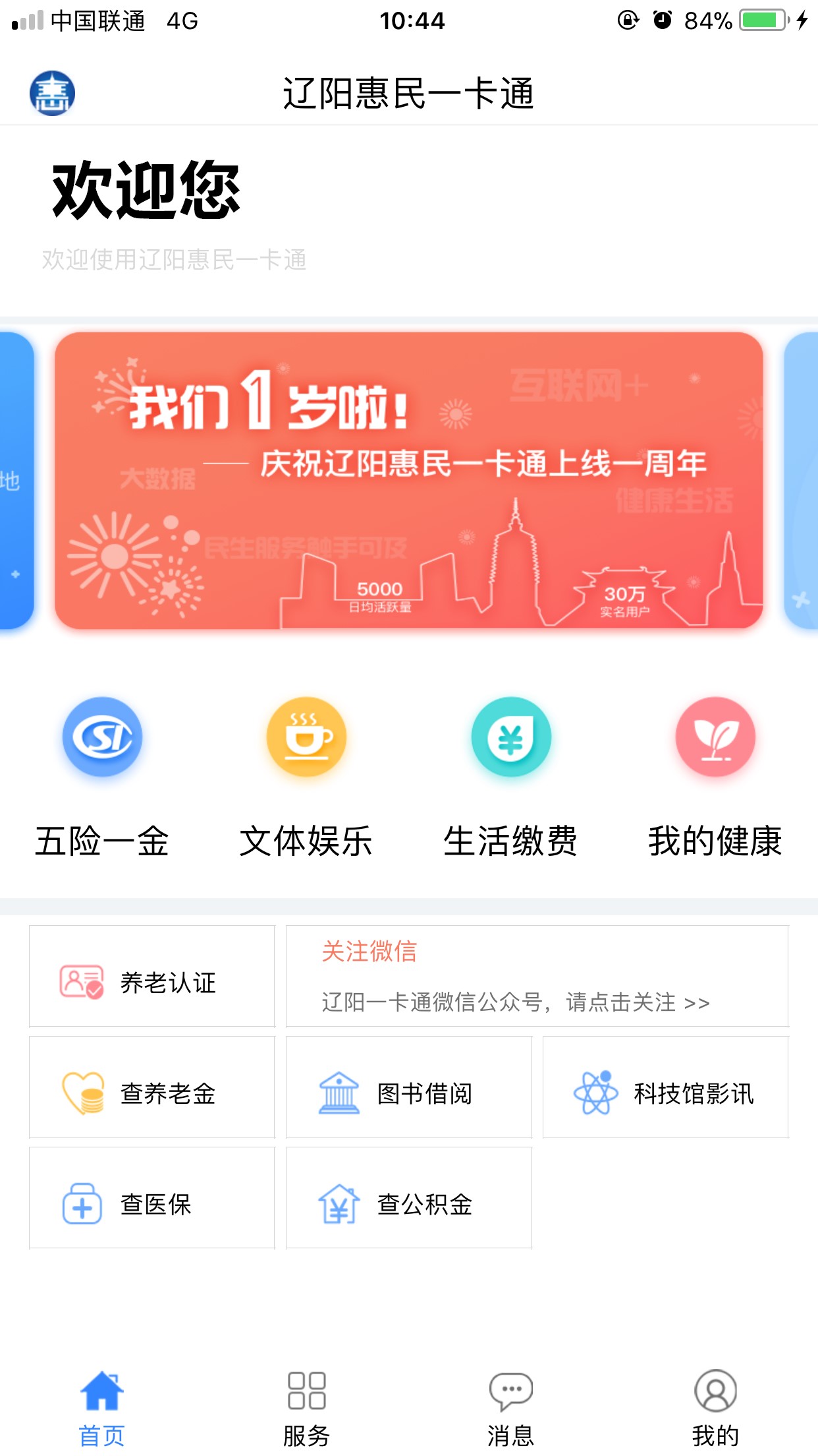 辽阳惠民一卡通  v2.8图2