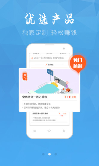 圈圈保  v1.1.2图2