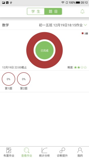 微博士教师端  v3.2.0图3