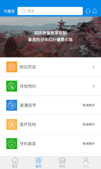 可康安  v1.1.3图2