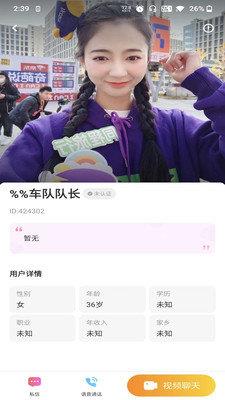 心间交友  v1.0.5.1031图1