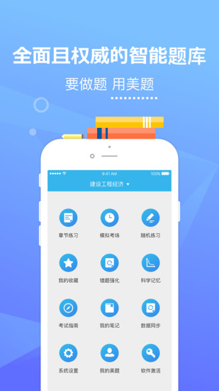 美题  v1.1.1图1