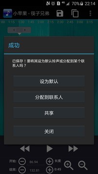 铃声剪辑  v2.3.1图4