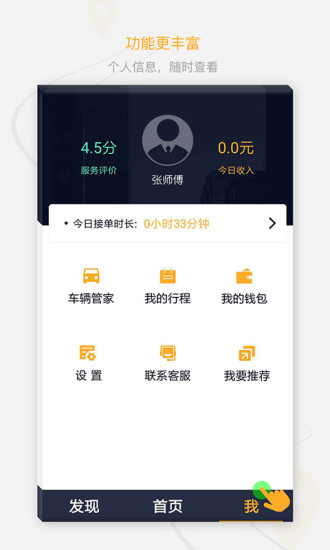 刹一脚司机端  v1.4.5图4