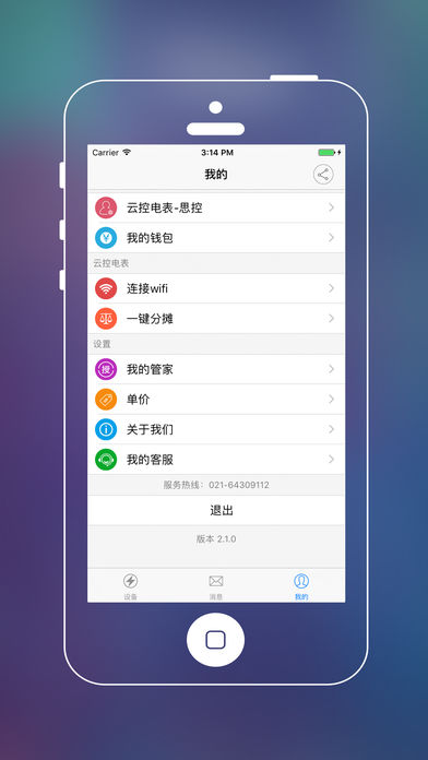 云控电表  v2.4.1图4