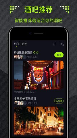 酒陌交友  v1.0.0图1