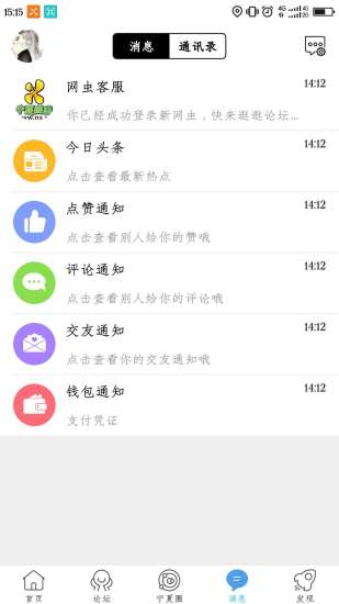 新网虫  v1.0图2