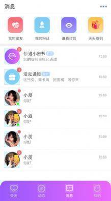 仙遇交友