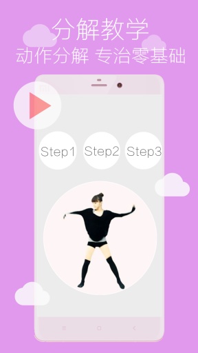 舞蹈学跳舞  v3.0图2