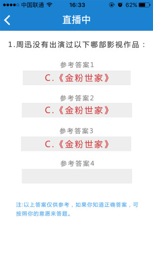 小智答题助手  v2.0图2