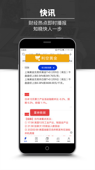 黄金头条  v2.8.6图2