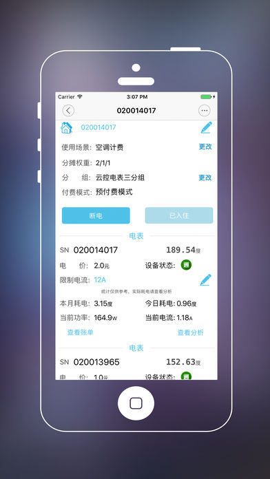 云控电表  v2.4.1图2