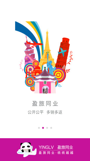 盈旅同业  v2.0.0图2