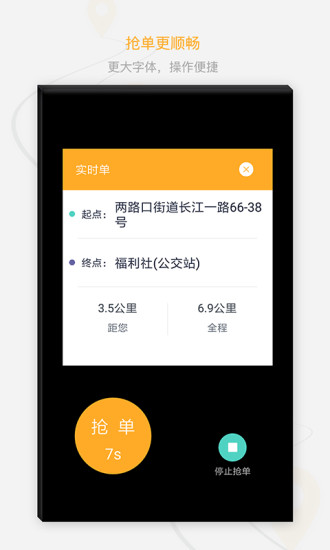 刹一脚司机端  v1.4.5图2