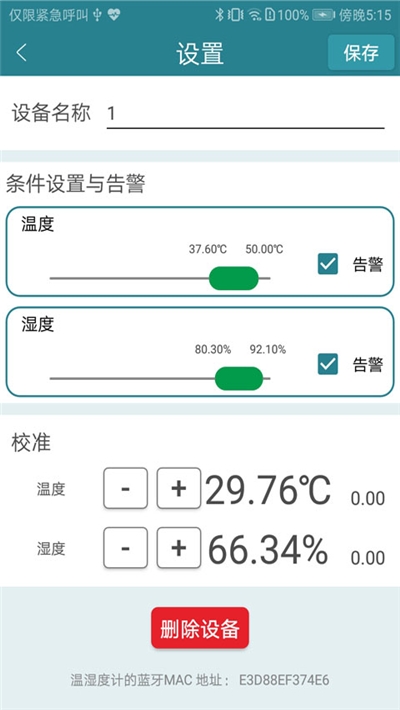 佳锂温湿度计  v1.1.2图2