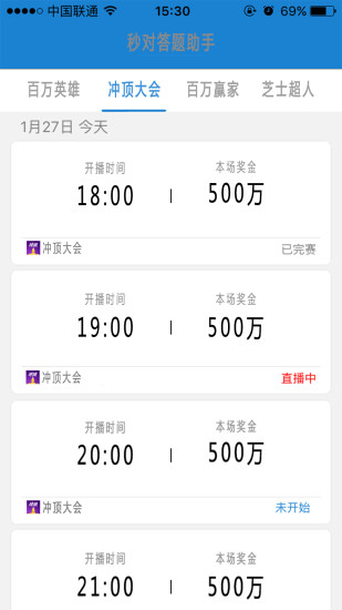 小智答题助手  v2.0图4