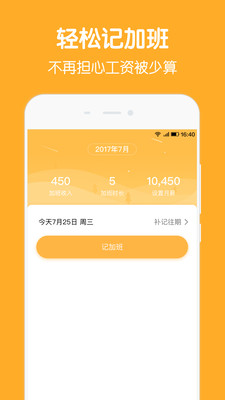 加班记录  v1.6.0图1