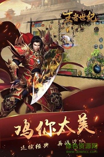 王者世纪复古传奇  v1.0.0图3