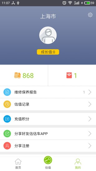 估估车  v3.1.2图4