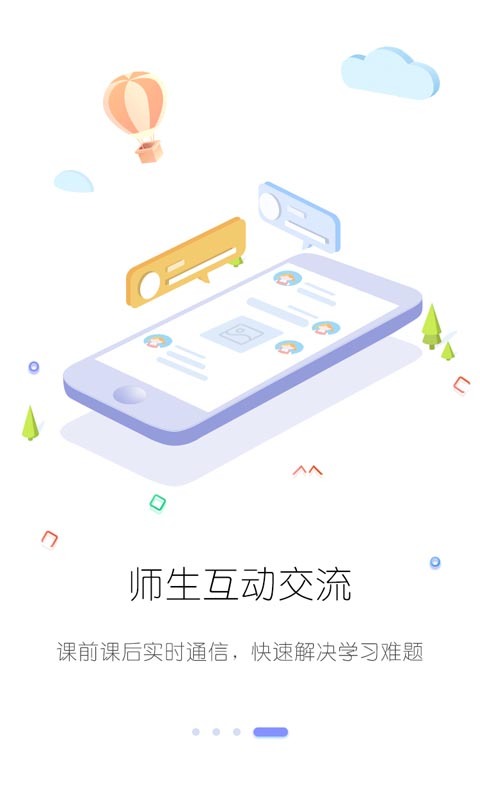 笔声课堂老师版  v1.6.0209.20图4