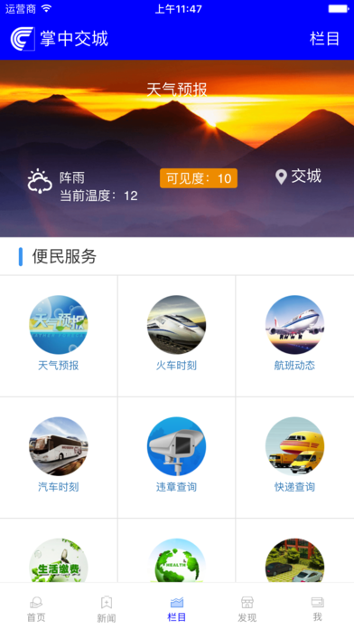 掌中交城  v4.1.0图3