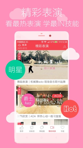 舞蹈学跳舞  v3.0图4