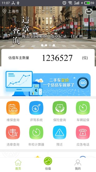 估估车  v3.1.2图1