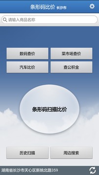 快查条形码比价  v10.4.5图1