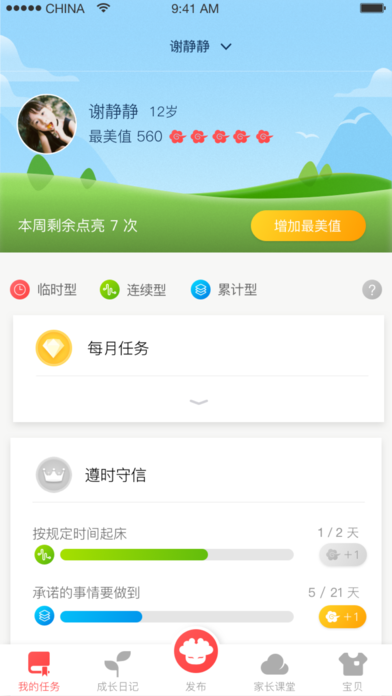 最美中国娃  v2.1.0图1