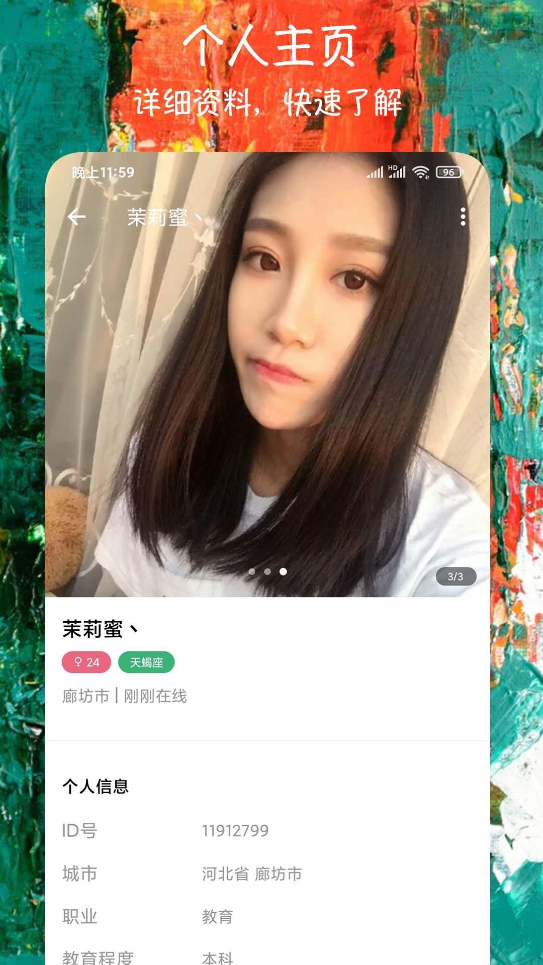 微恋爱交友  v1.0.1图3