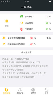 指环宝  v2.5.1图2