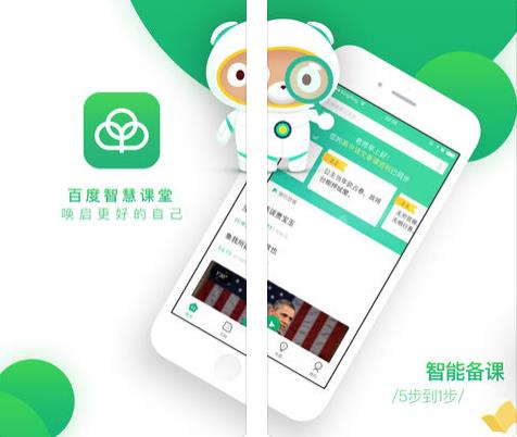 百度智慧课堂  v2.4图1