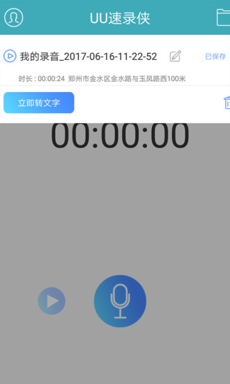 UU速录侠  v2.2.4图4