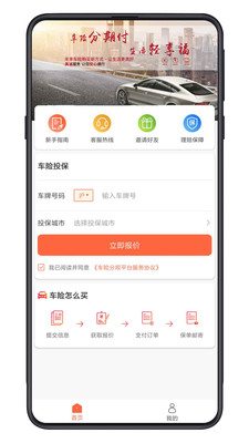 车险分呗  v1.0.1图4